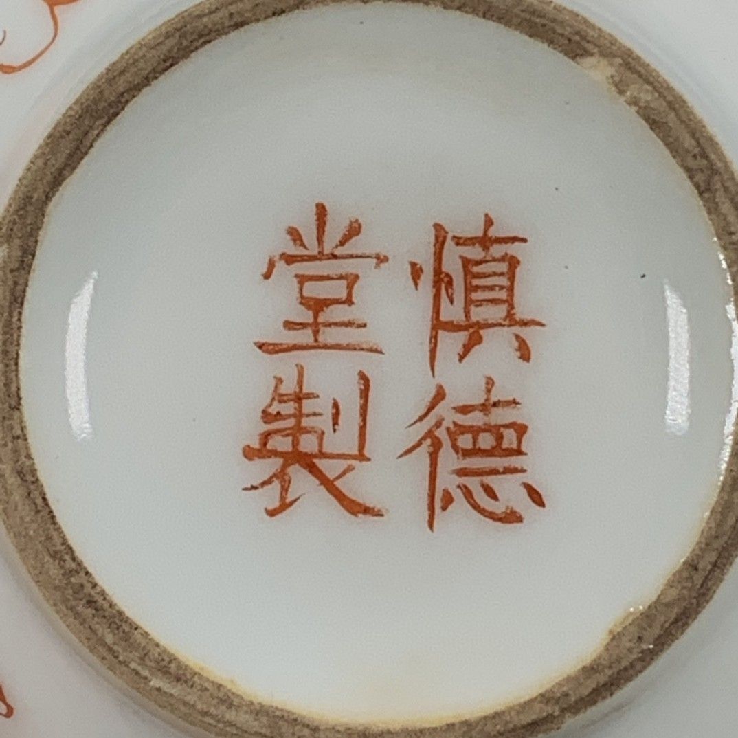 Vintage Chinese Wucai ijzeren  - Vintage Collectible Pottery recensie en prijs